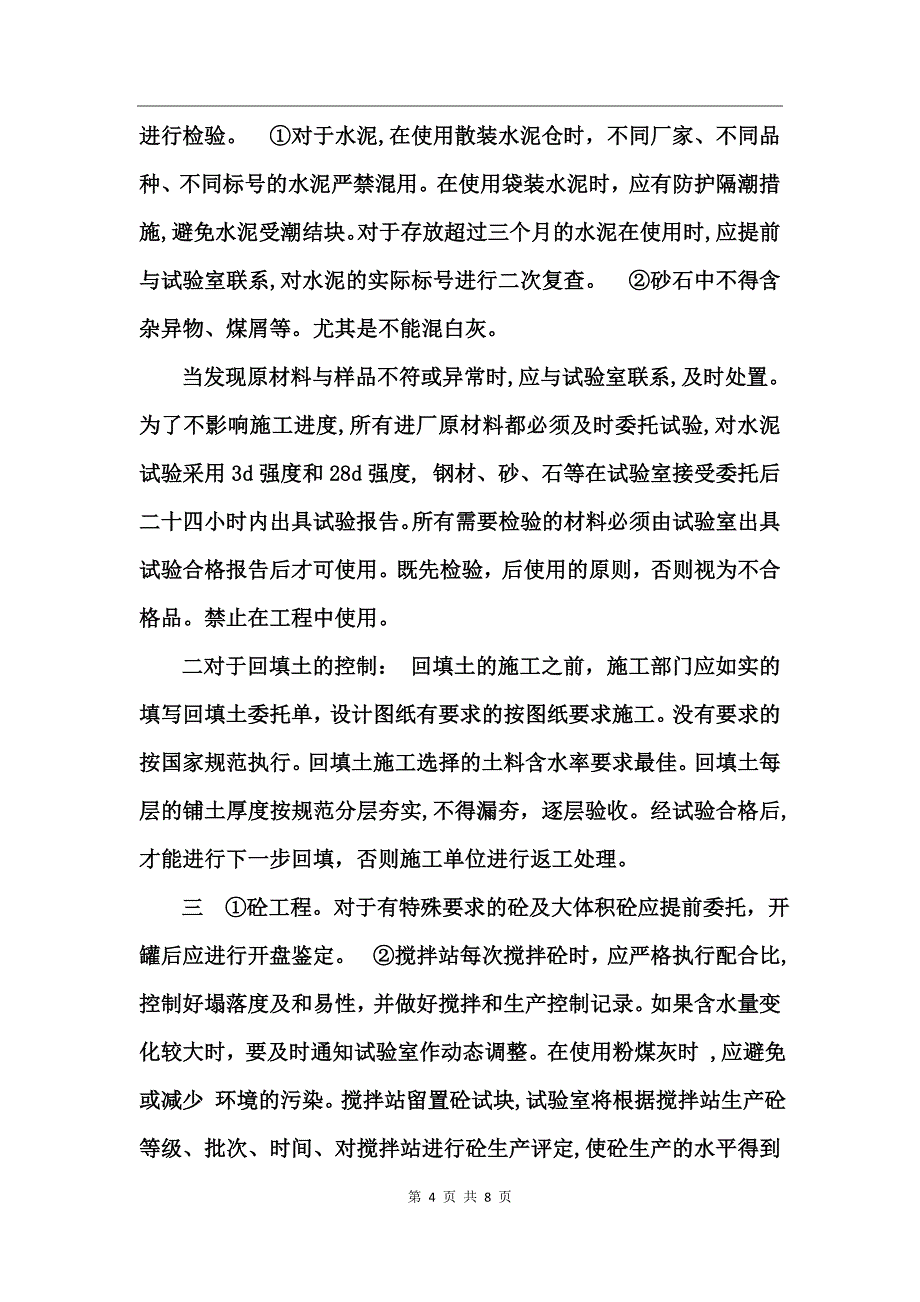 土建专业技术工作总结_第4页