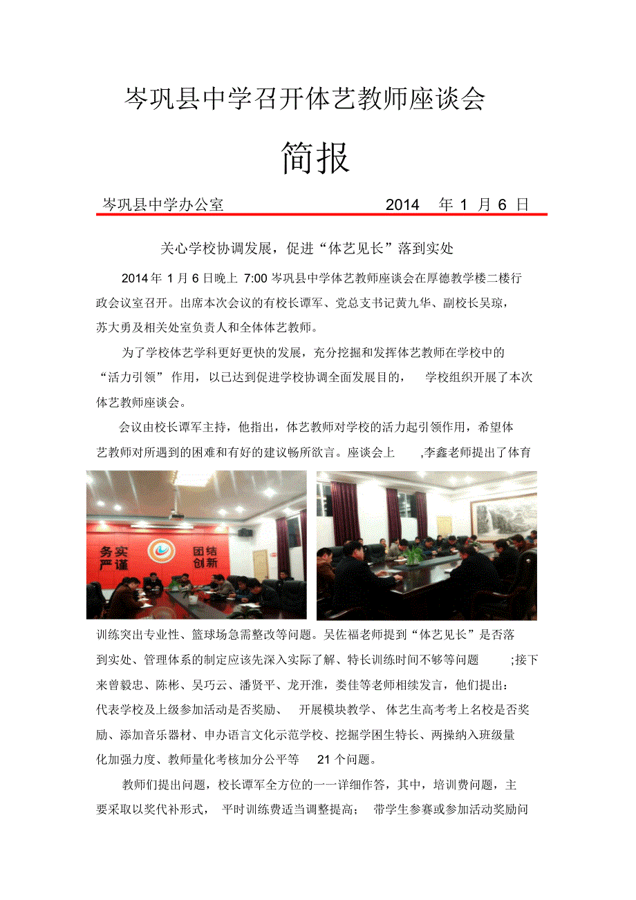 关心学校协调发展,促进“体艺见长”落到实处_第1页