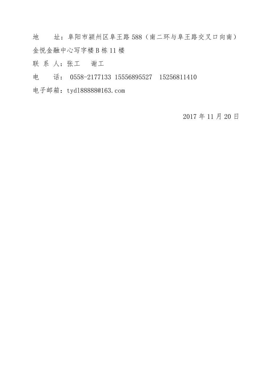 阜阳幼儿师范高等专科学校舞台设备[001]_第5页