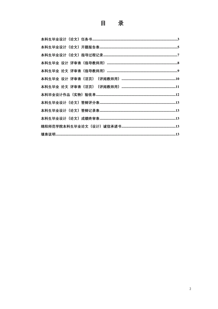 图书馆管理系统的设计与实现毕业过程管理材料_第2页