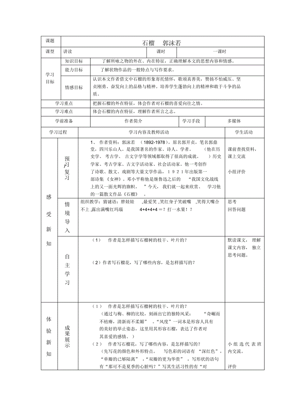 刘凤兰七年语文教案_第2页