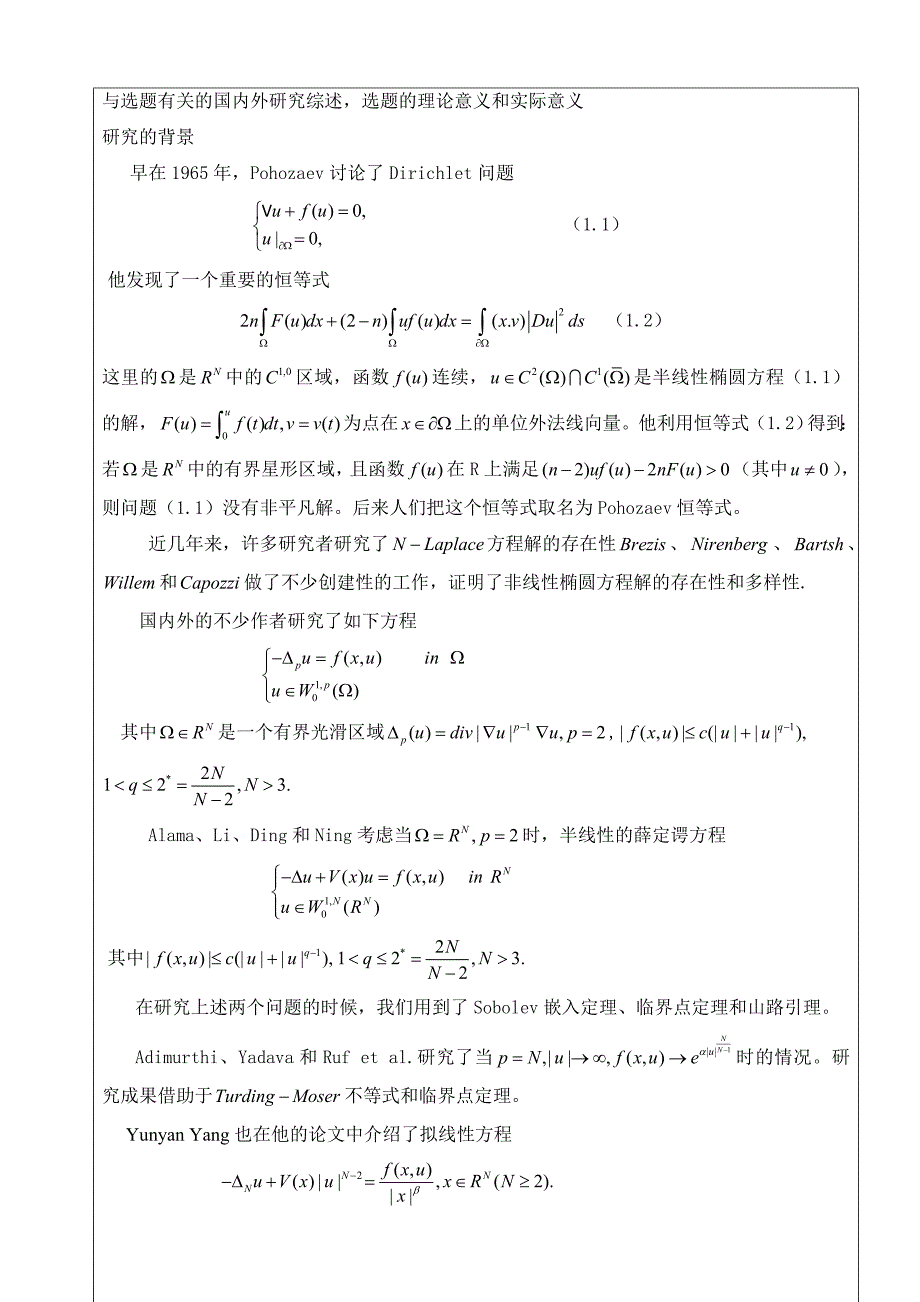 奇异指数临界增长的非线性N-Laplace方程解的存在性开题报告_第2页