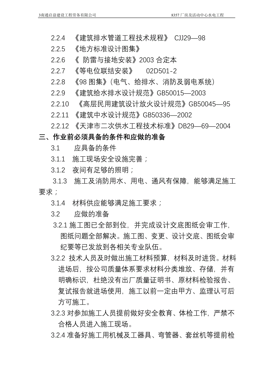 8357厂房及活动中心工程施工组织设计_第3页