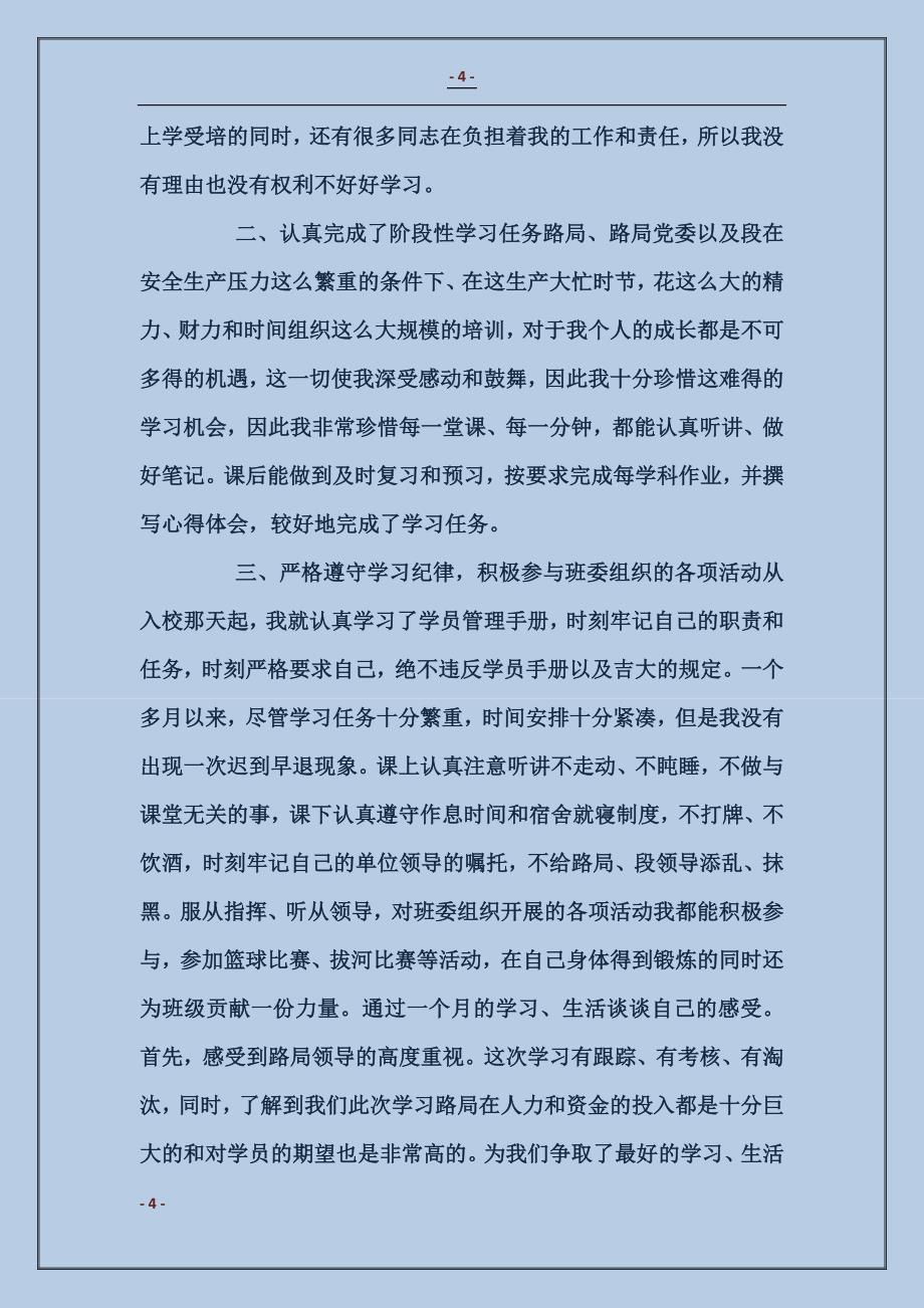 后备干部培训班学习情况汇报_第4页