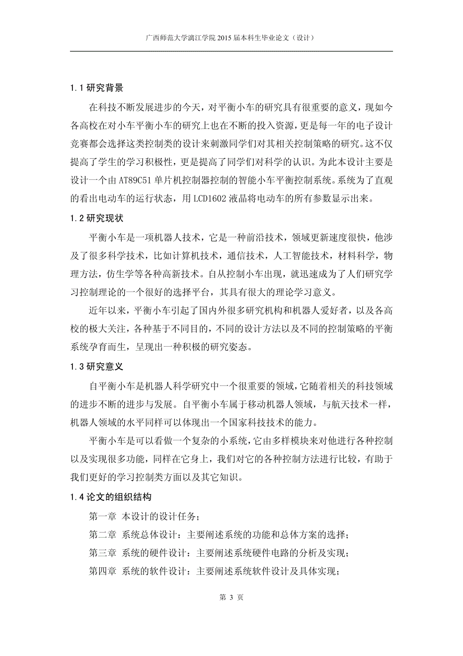 基于单片机的自平衡小车的设计与实现-本科毕业论文_第4页