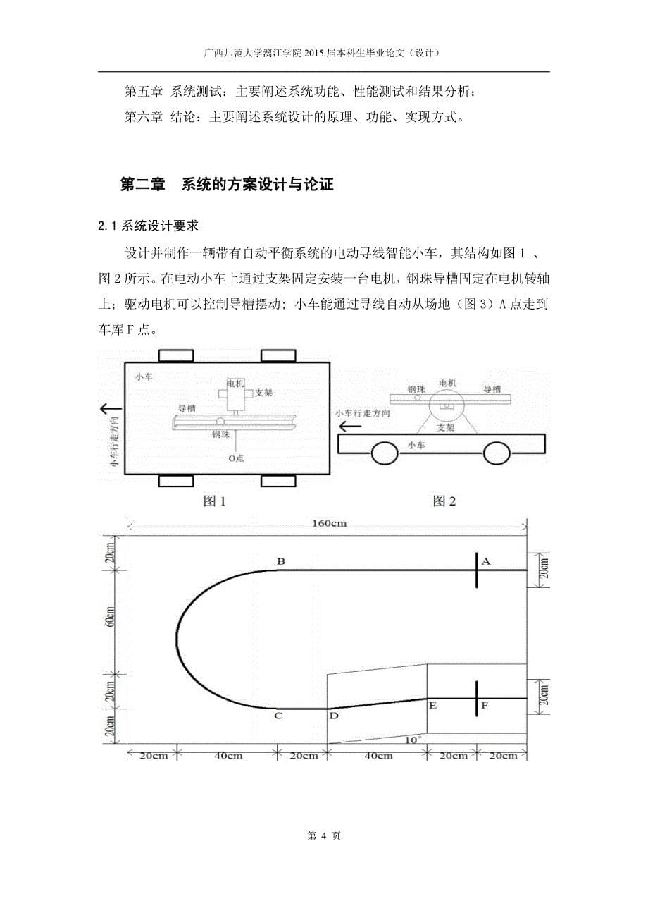 基于单片机的自平衡小车的设计与实现-本科毕业论文_第5页