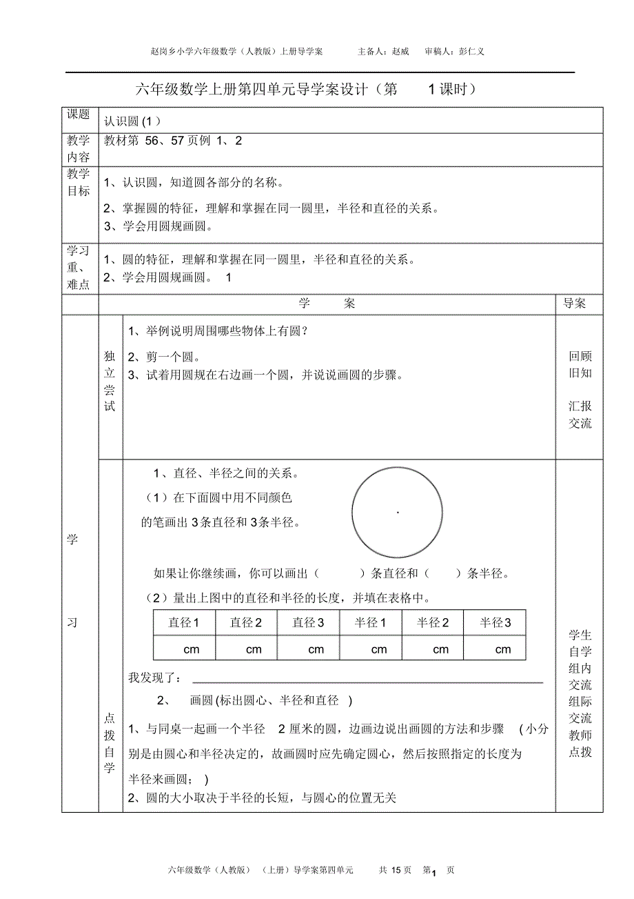 六年级数学上册第四单元导学案设计_第1页