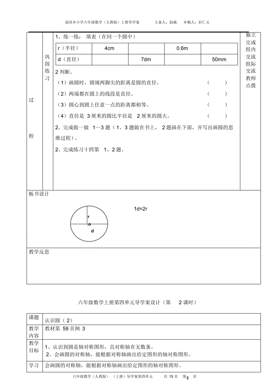 六年级数学上册第四单元导学案设计_第2页