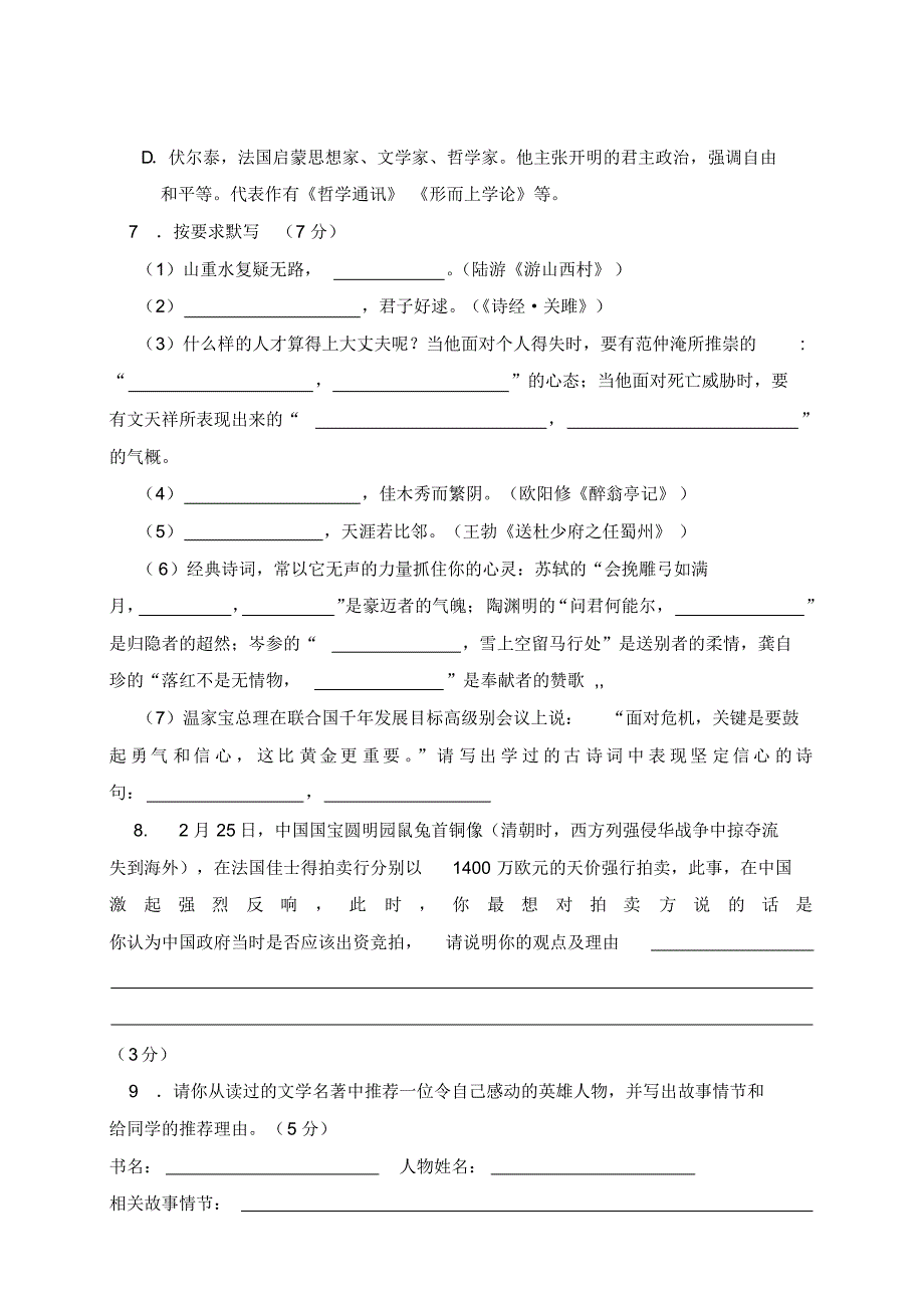 平凉市2013年中考语文试卷_第3页