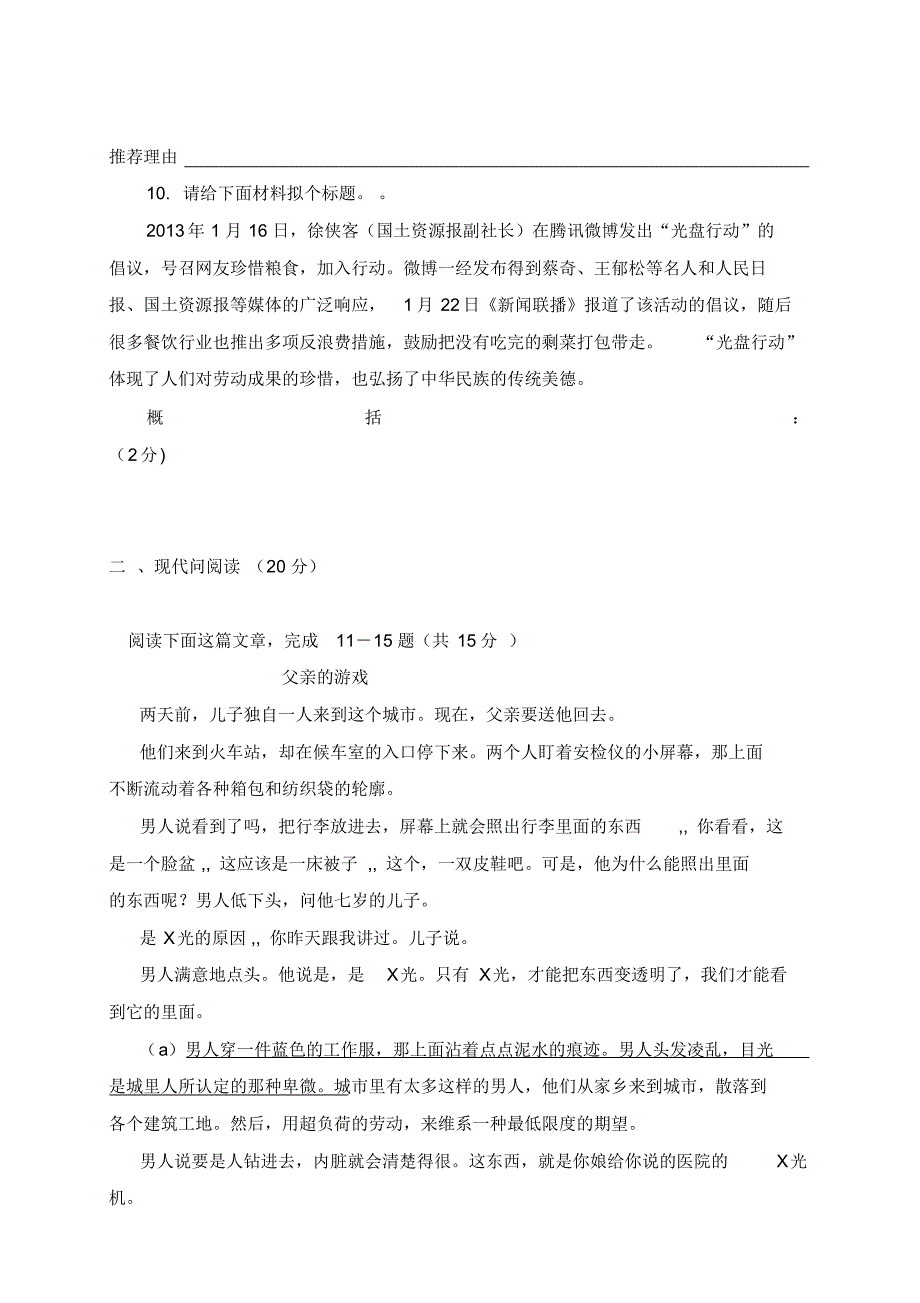 平凉市2013年中考语文试卷_第4页