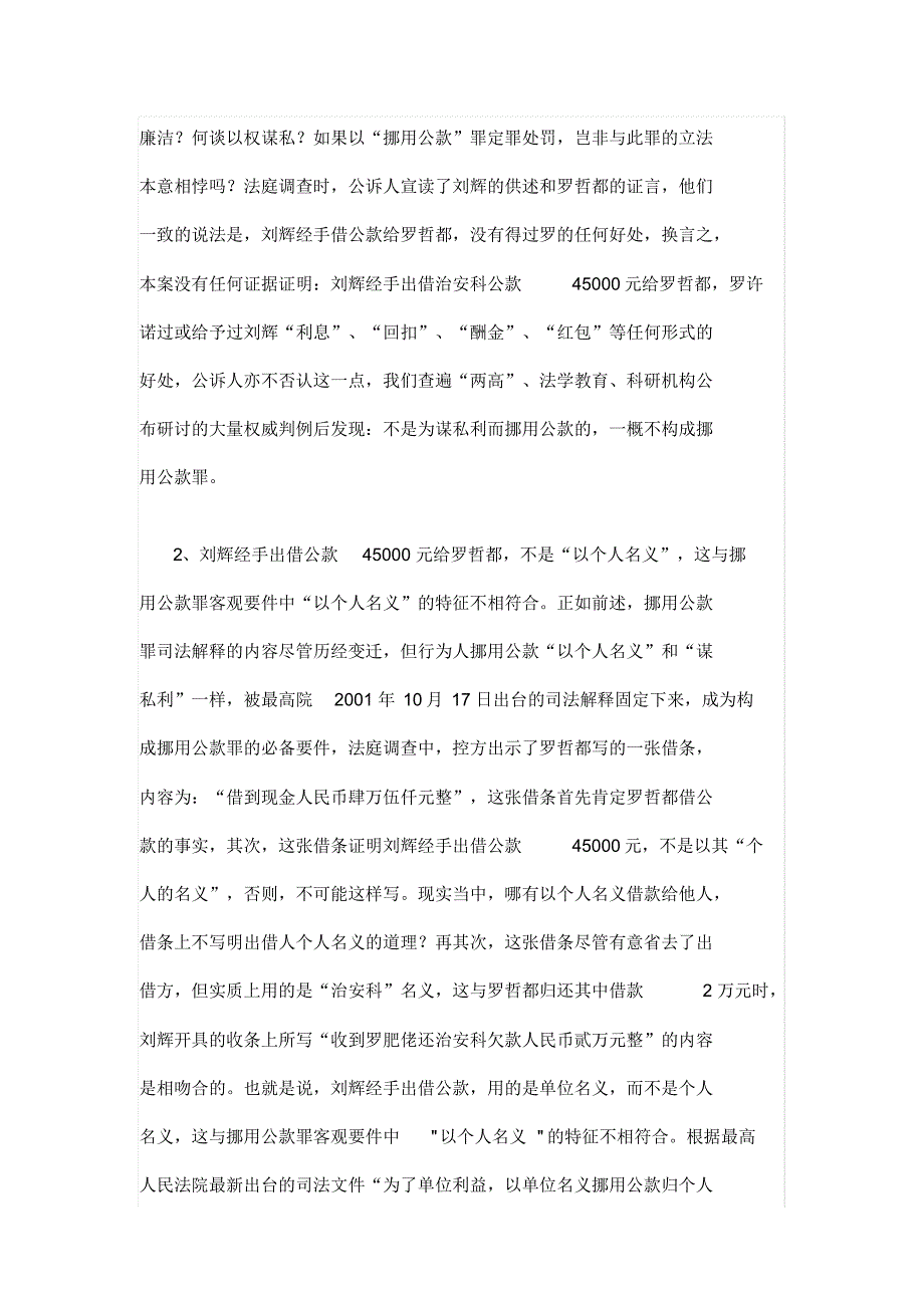 刘辉涉嫌挪用公款案一审辩护词_第4页