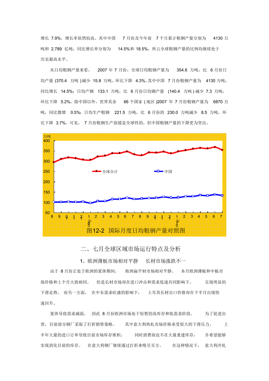 九月国际钢市趋于上涨_第2页