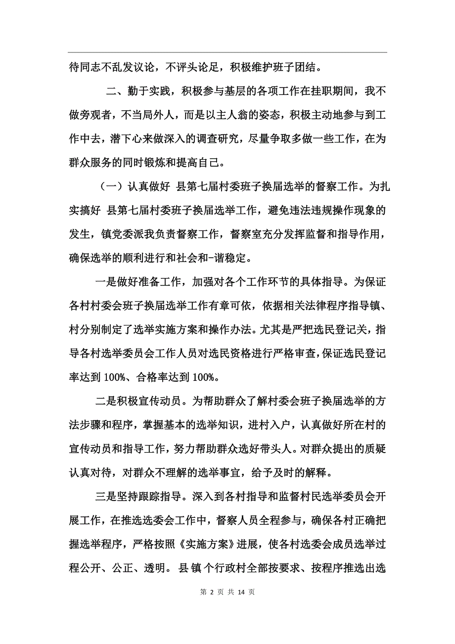 干部挂职锻炼工作总结_第2页