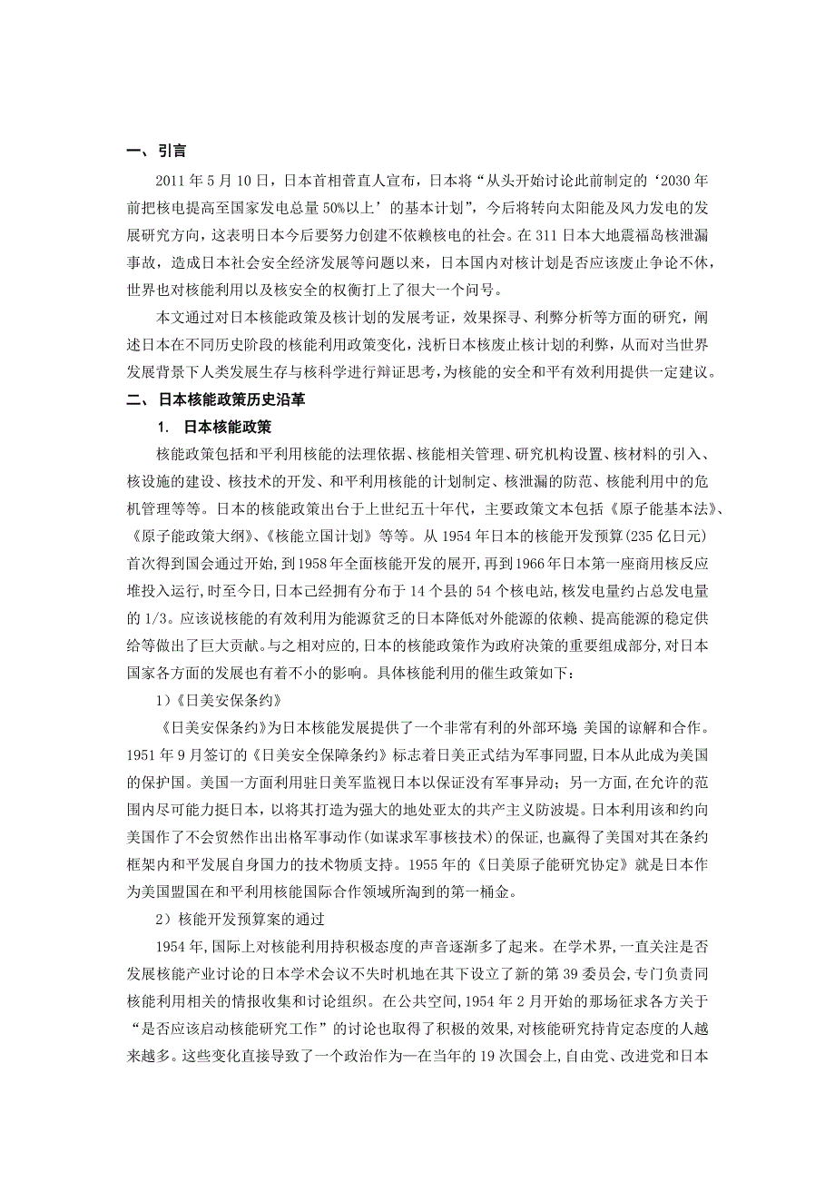 人类生存发展与核科学结课论文_日本核计划浅析_第2页