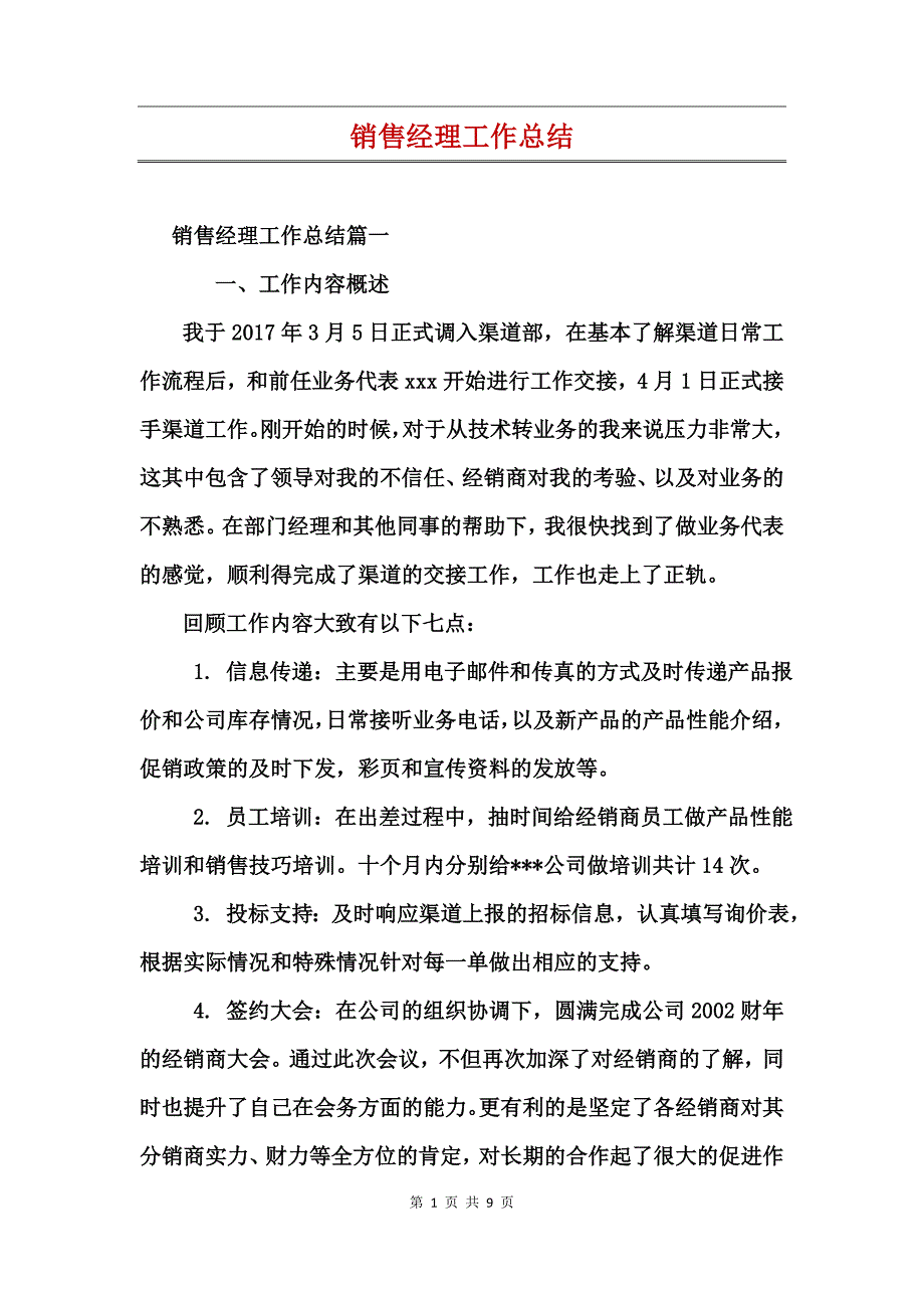 销售经理工作总结_第1页