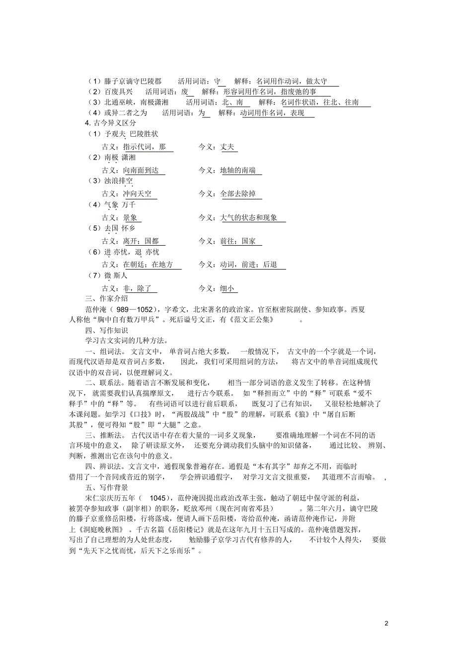 九年级语文上册5岳阳楼记同步练习北师大版_第2页