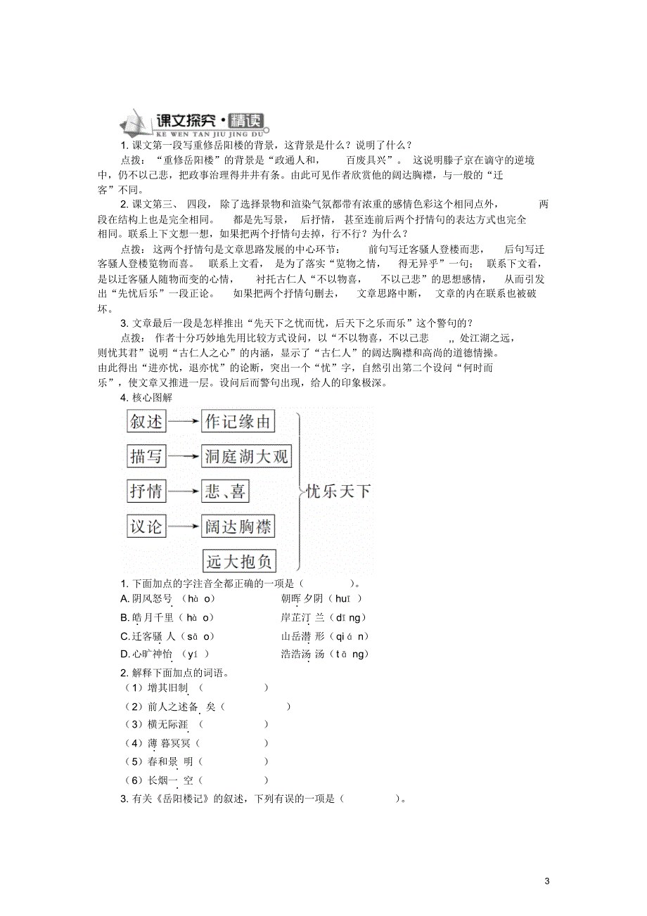 九年级语文上册5岳阳楼记同步练习北师大版_第3页