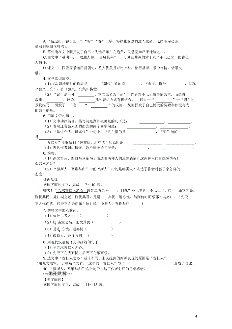 九年级语文上册5岳阳楼记同步练习北师大版_第4页