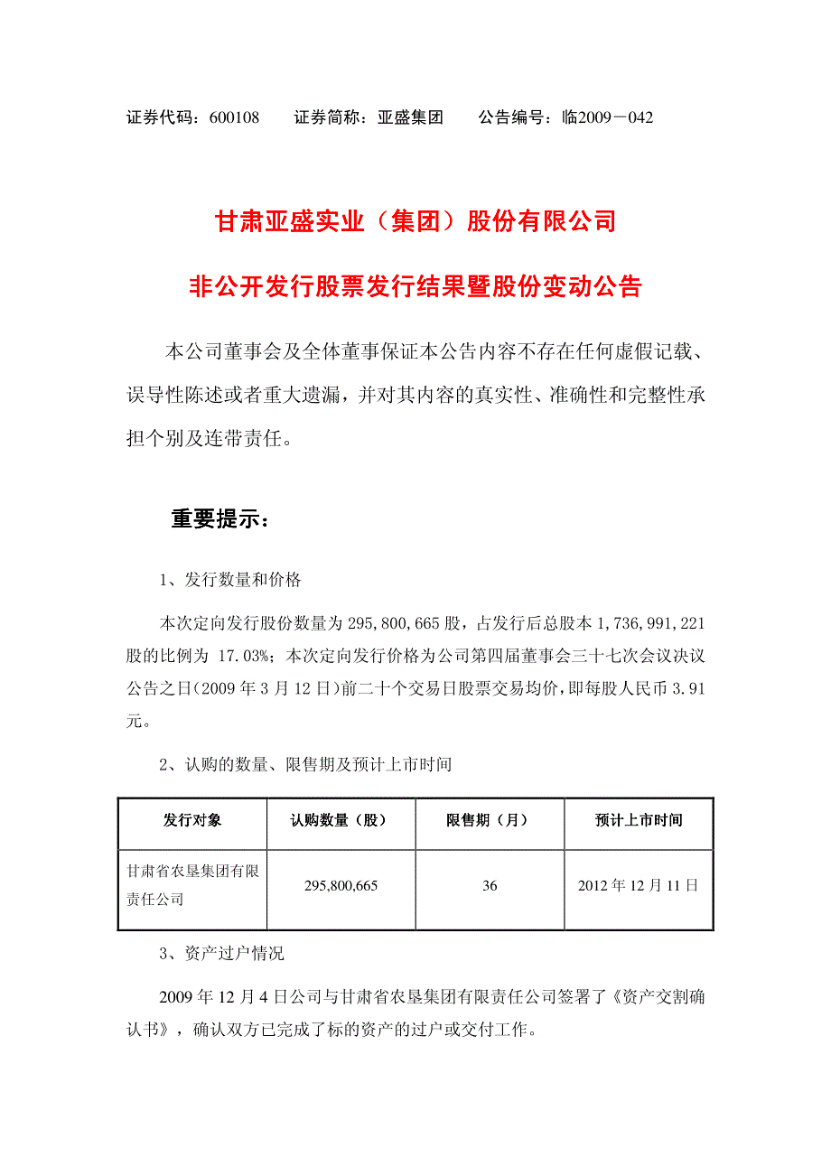 甘肃亚盛实业（甘肃亚盛实业（集团）_第1页