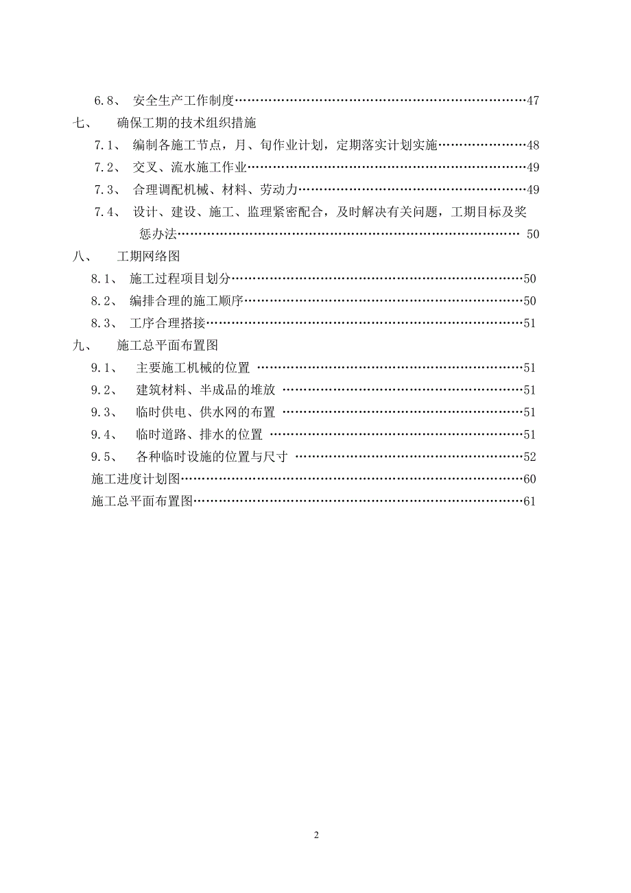 十二条道路新建工程(1标)施工组织设计_第3页