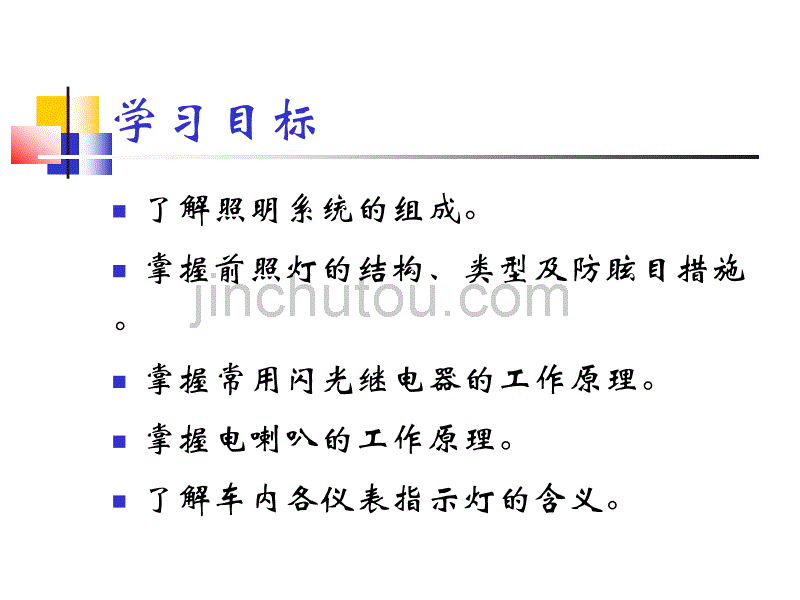 仪表、照明及信号系统_第3页