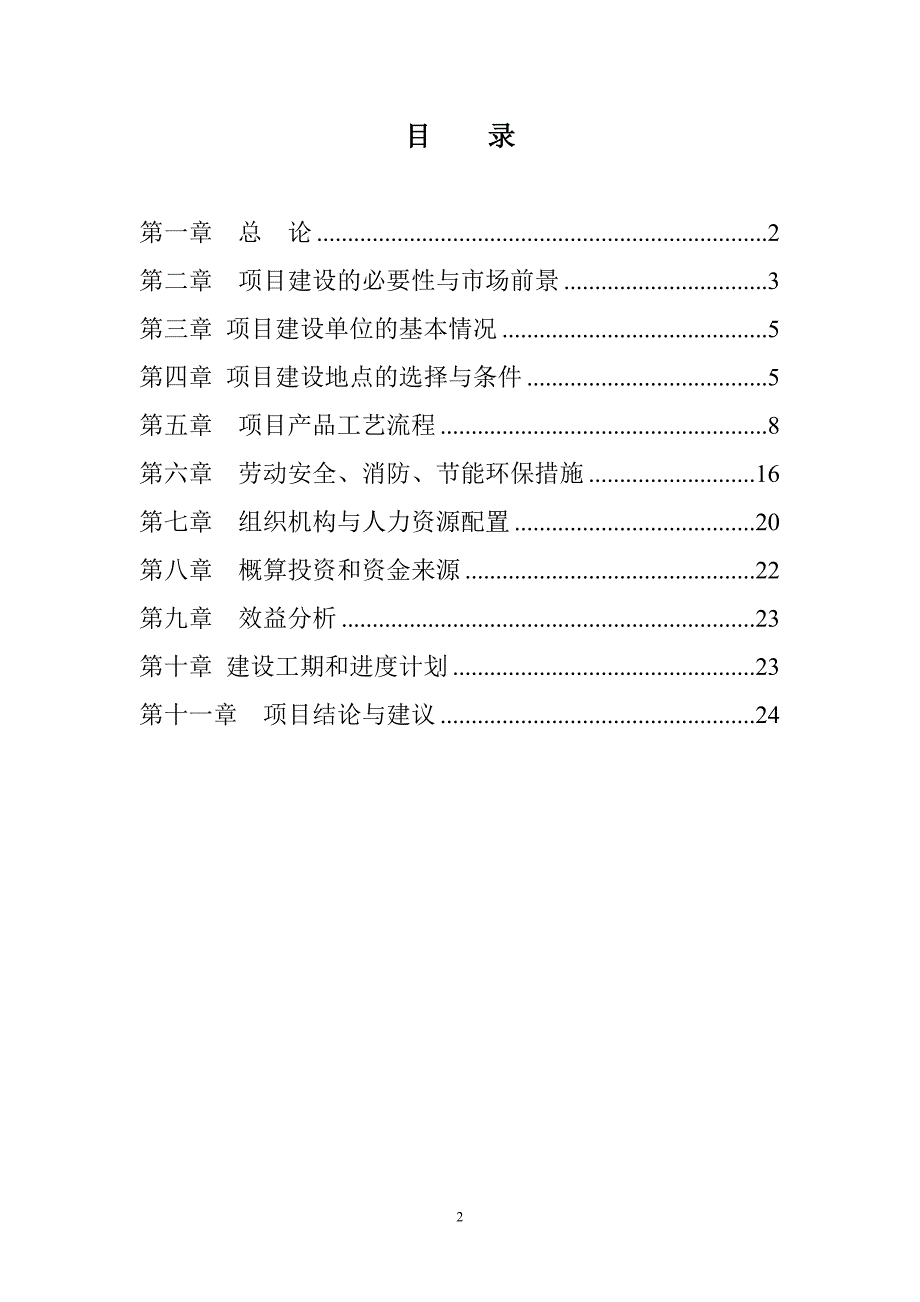 标签印刷与热敏涂布生产基地的可行性报告_第2页