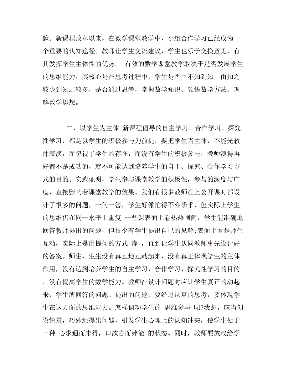 幼儿园骨干教师培训总结_第3页