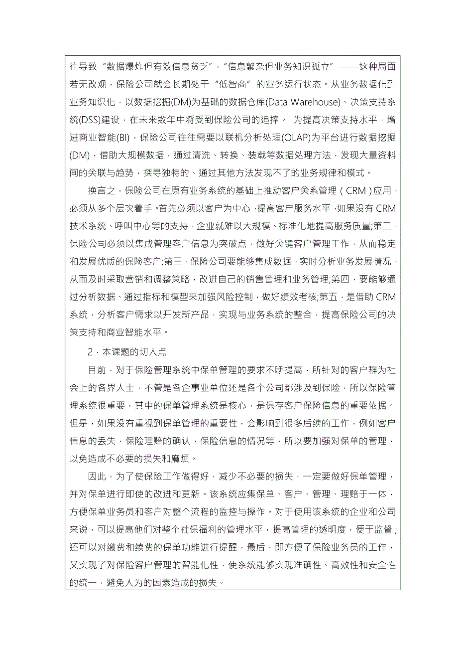 保险销售客户关系管理系统的设计与实现毕业设计开题报告_第4页