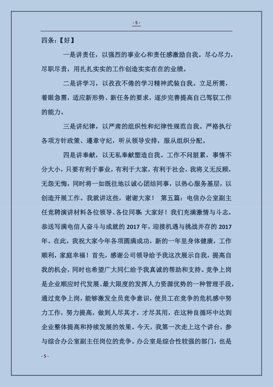 地产事业部开发处副主任竞聘演讲材料_第5页