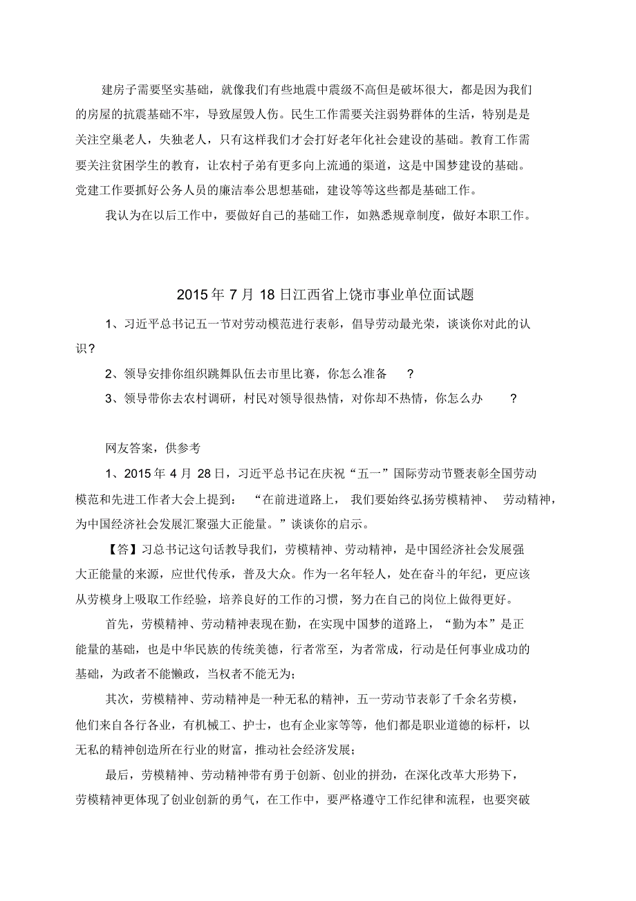 江西事业单位面试真题解析_第2页