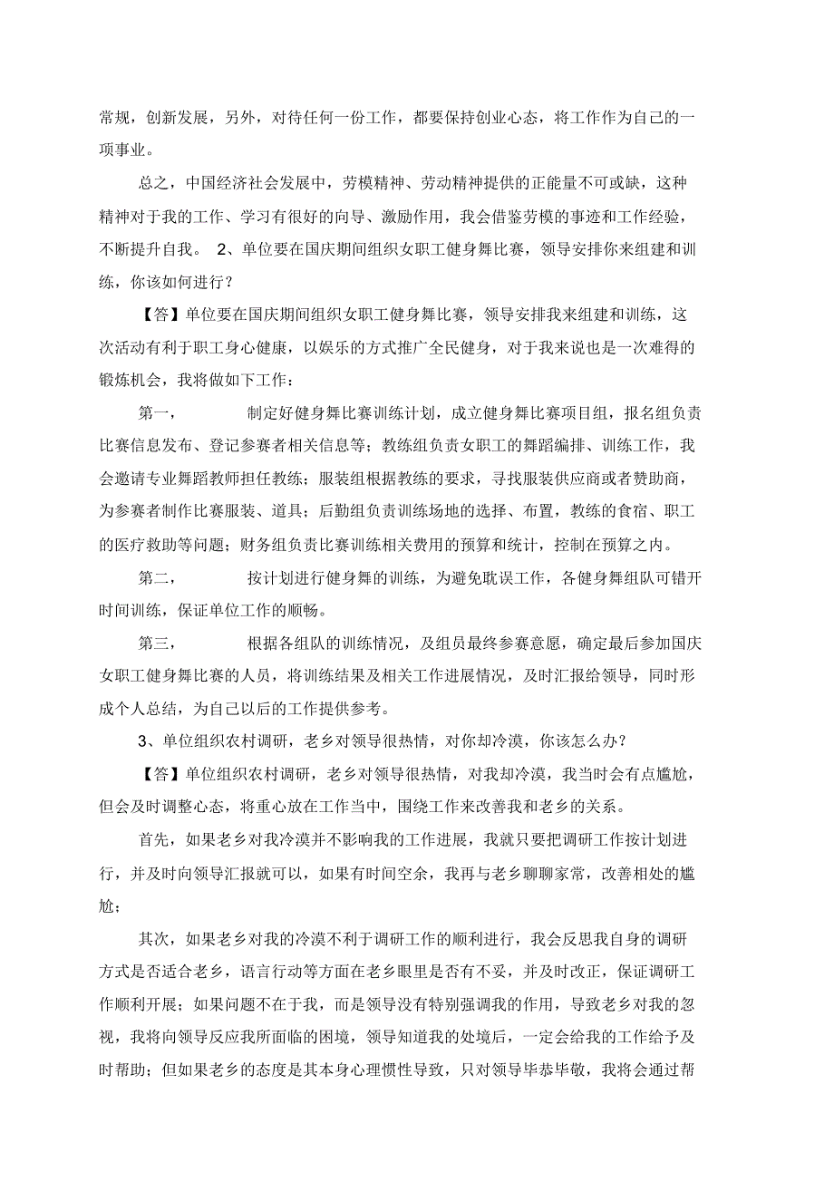 江西事业单位面试真题解析_第3页