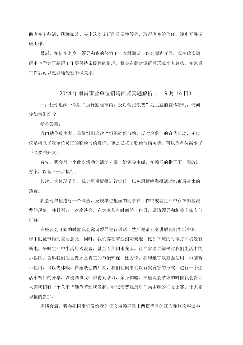 江西事业单位面试真题解析_第4页