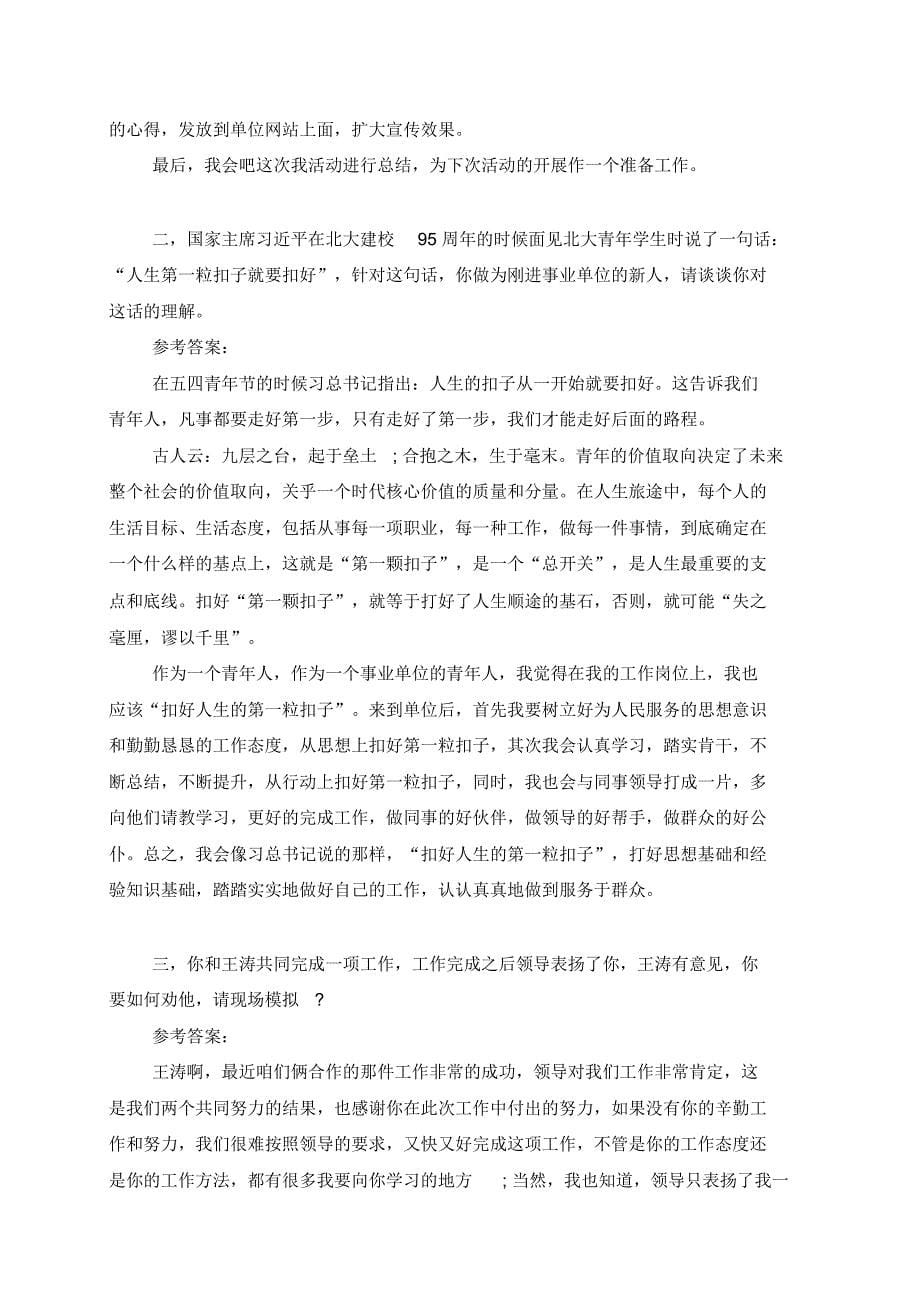 江西事业单位面试真题解析_第5页