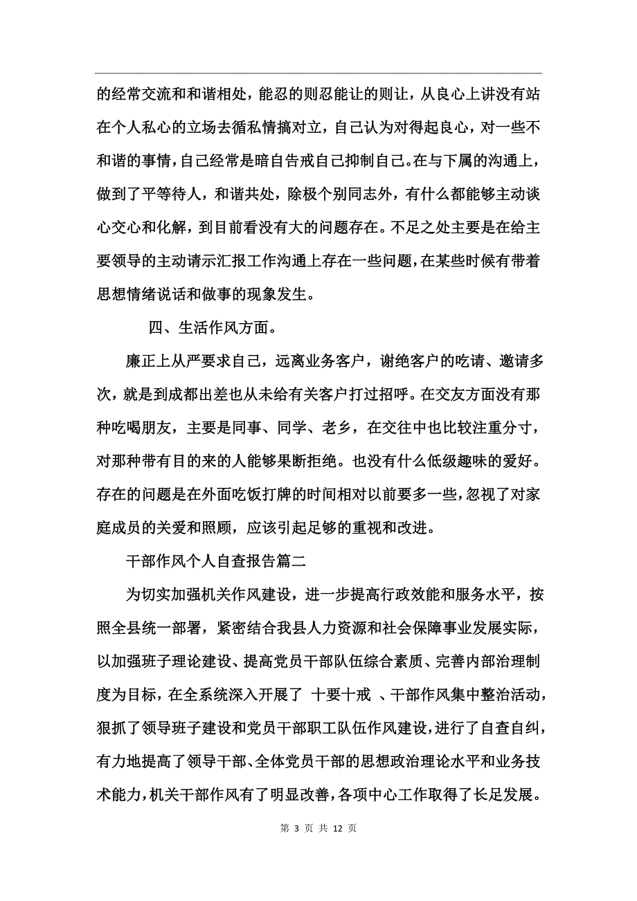 干部作风个人自查报告_第3页