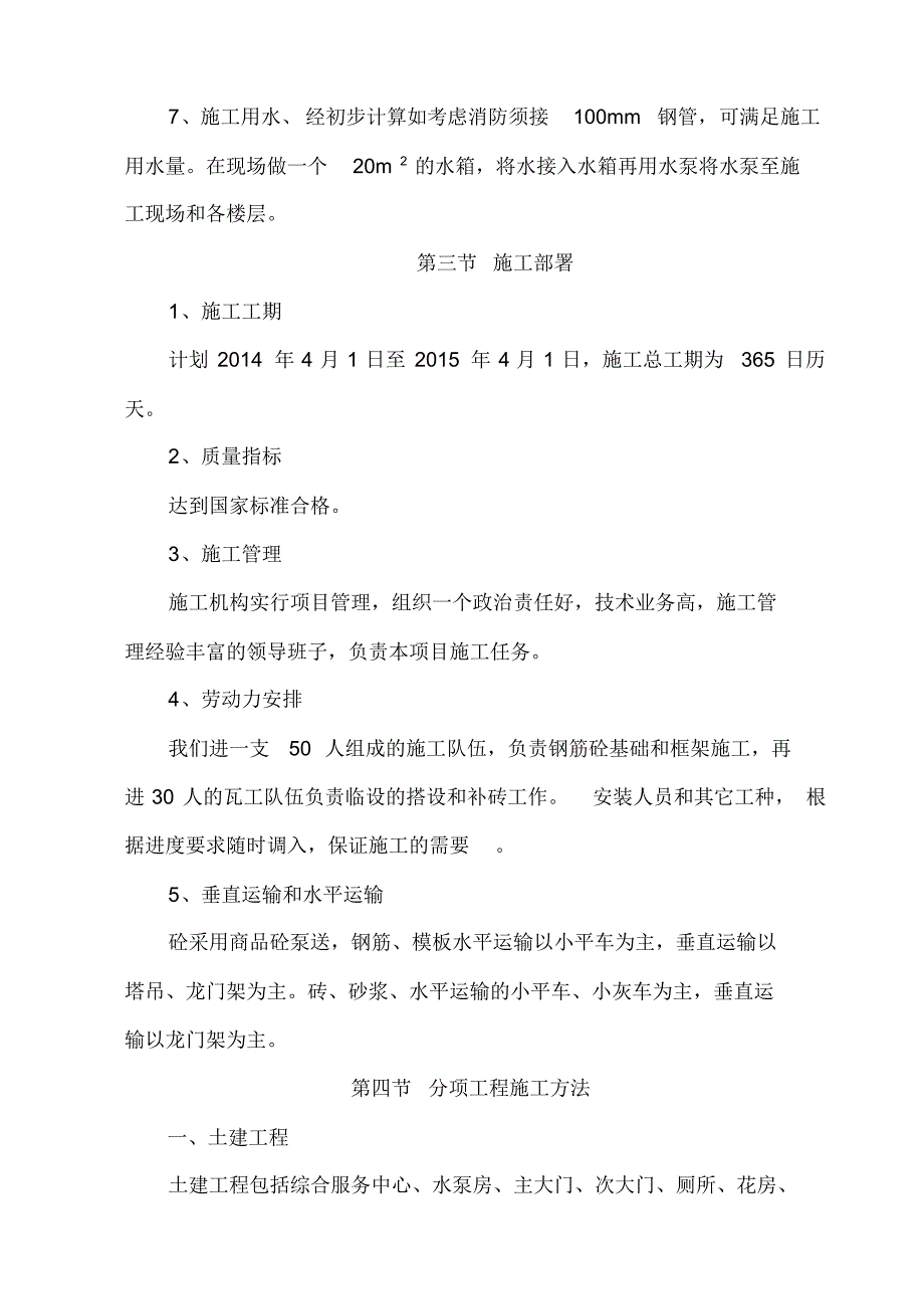 烈士陵园施工方案最终改_第4页