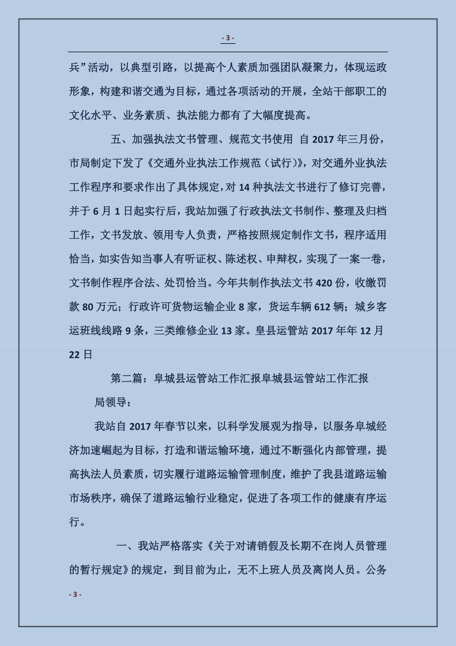 运管站行政执法工作汇报_第3页