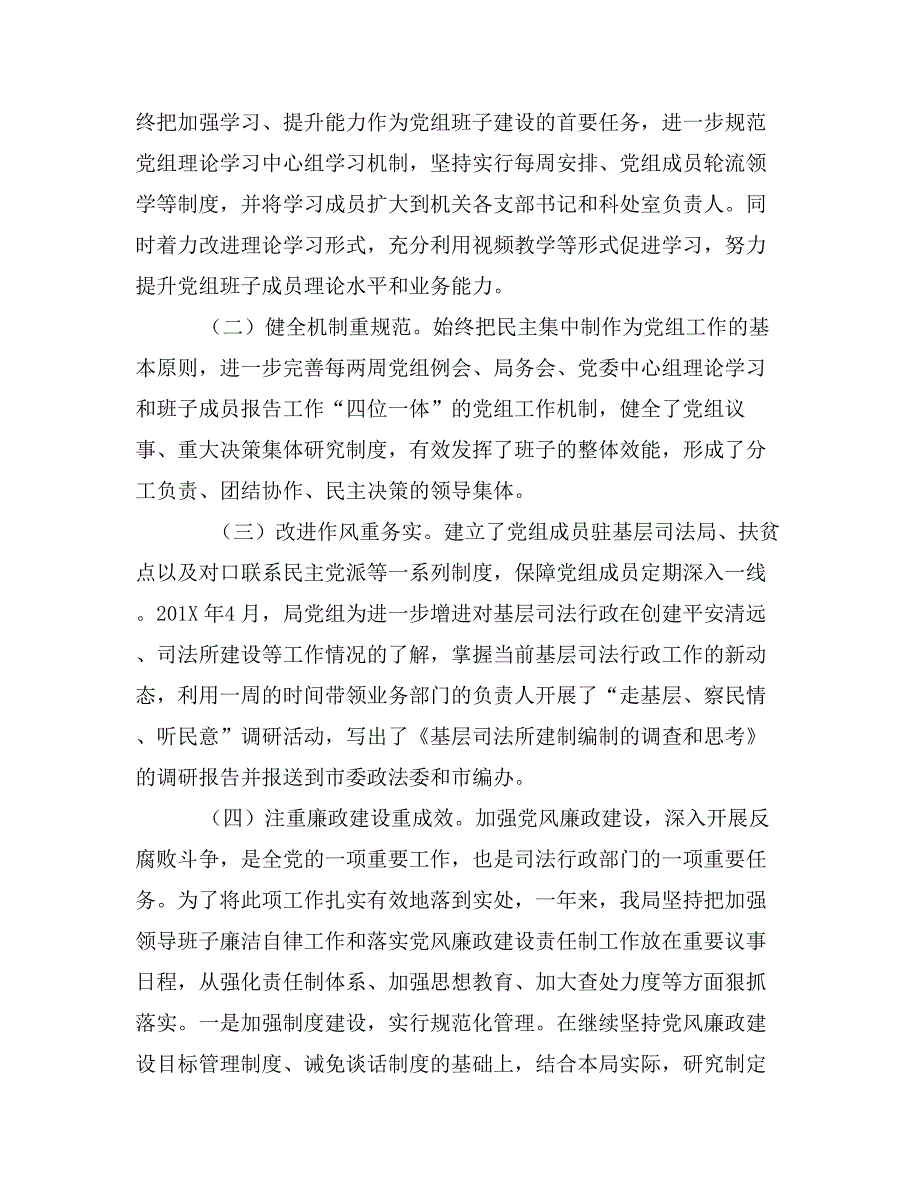 市司法局落实党建工作责任制班子述职报告_第2页