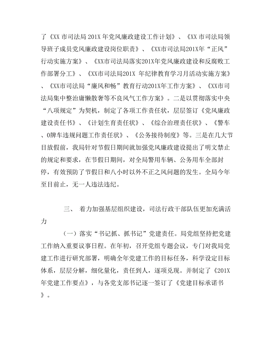 市司法局落实党建工作责任制班子述职报告_第3页