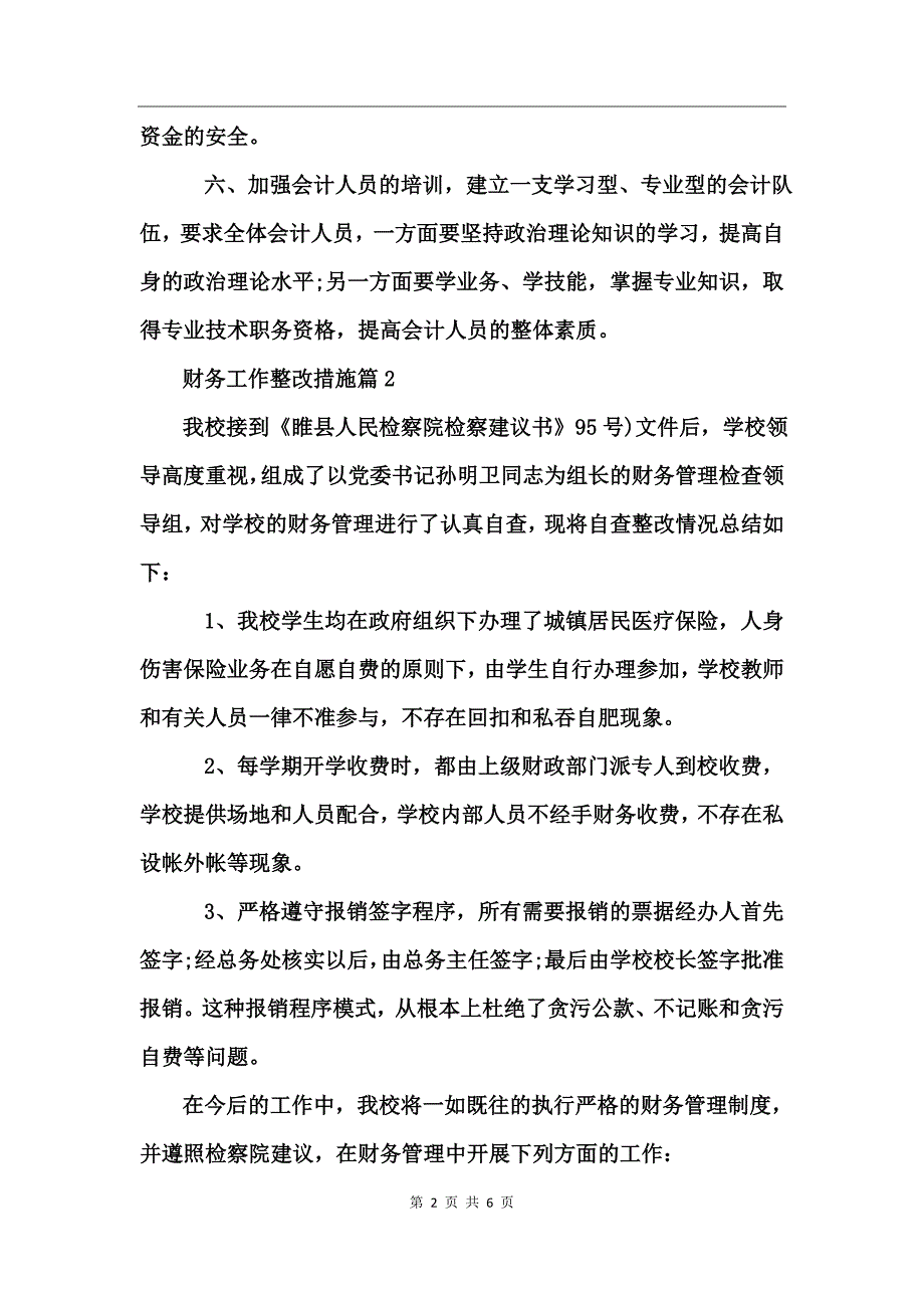 财务工作整改措施_第2页