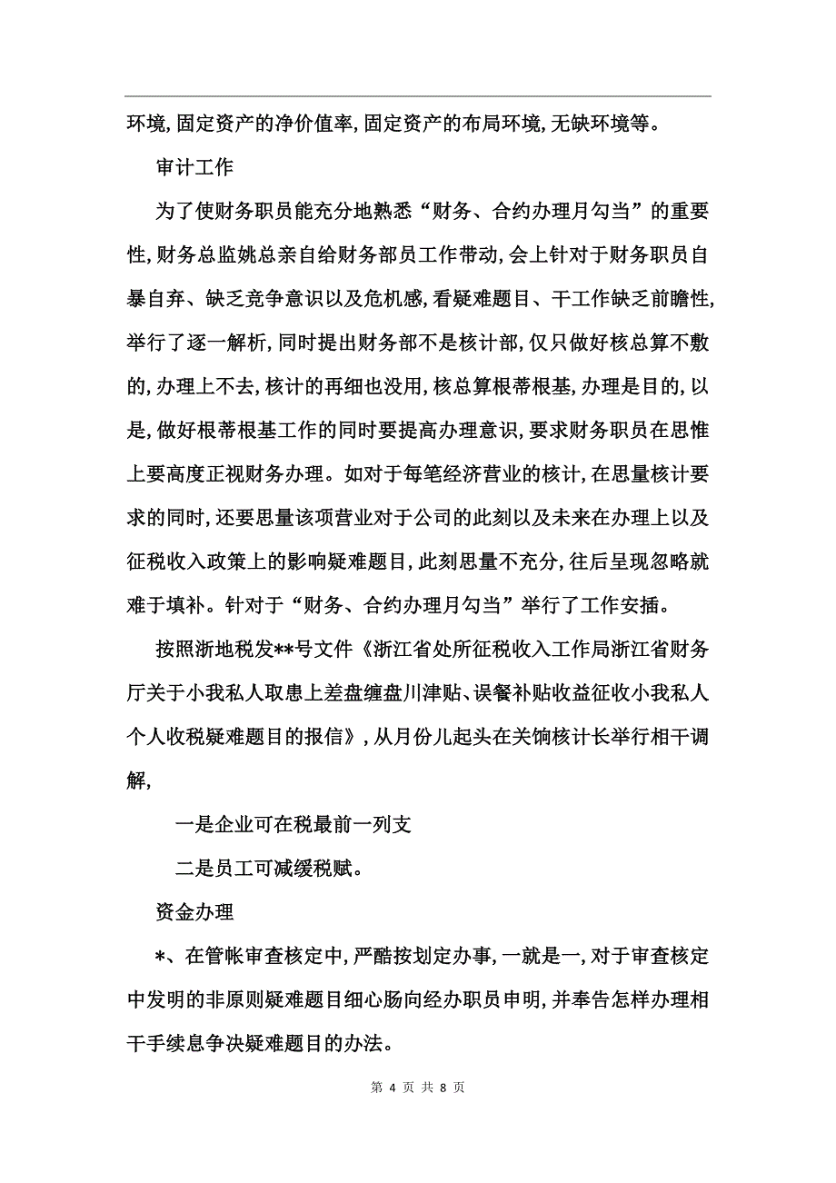 施工企业财务工作总结_第4页