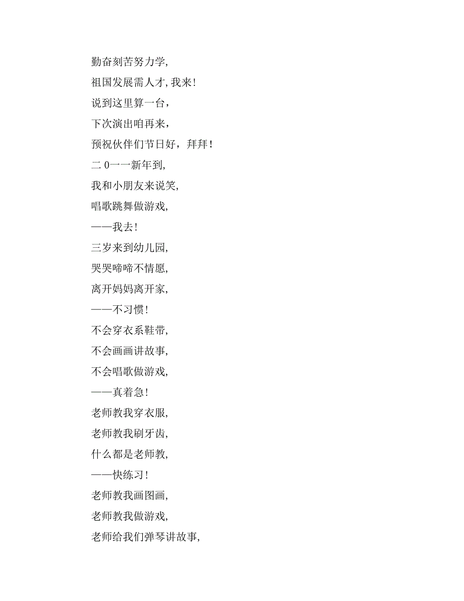 幼儿三句半台词大全_第2页