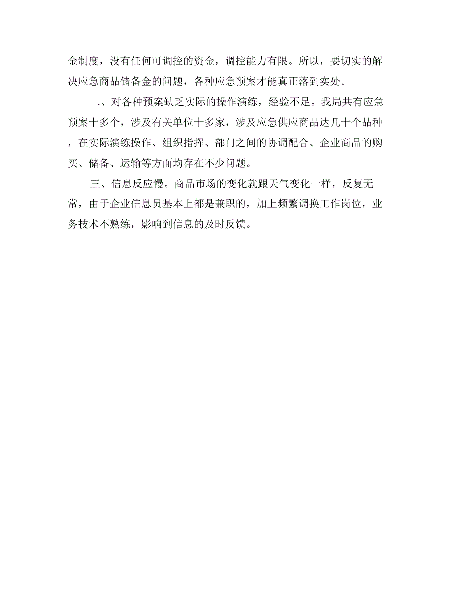 市商务局应急管理工作情况汇报_第3页