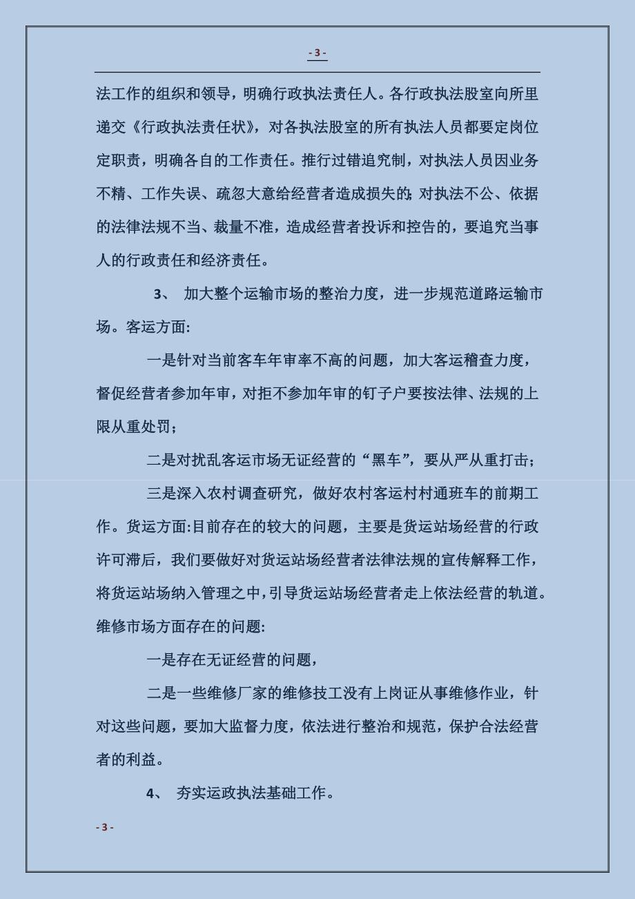 运政执法工作计划_第3页