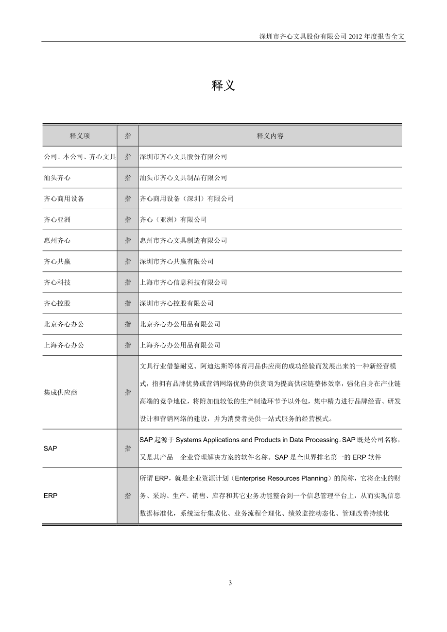 深圳市齐心文具股份有限公司_第4页