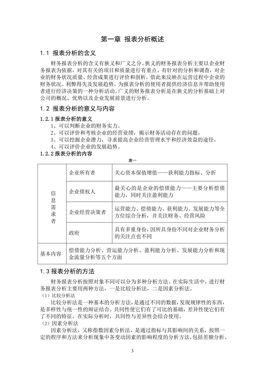 毕业生论文——上市公司财务报表及案例分析_第3页