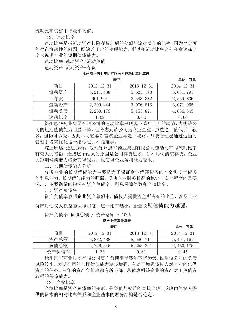 毕业生论文——上市公司财务报表及案例分析_第5页