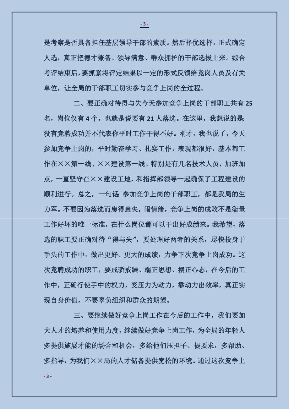 在科级干部竞争上岗演讲答辩会上的讲话_第3页