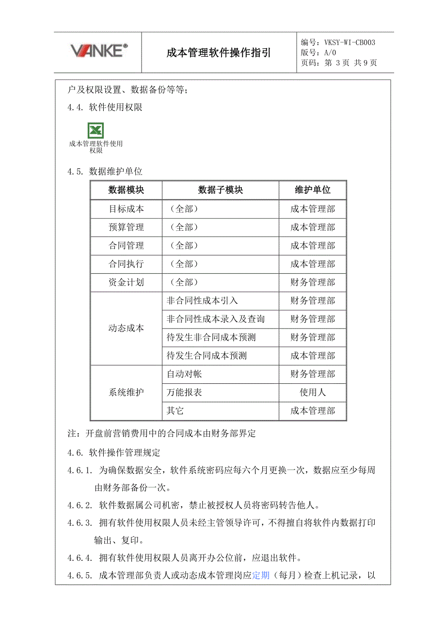 VKSY-WI-CB003成本管理软件操作指引_第3页