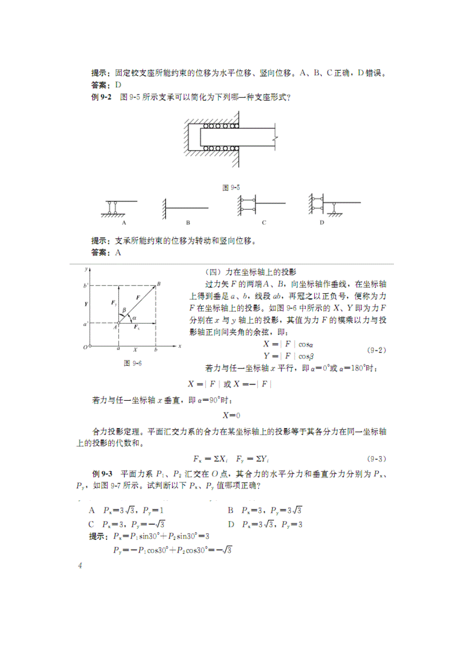 2012建筑力学第九章_第4页