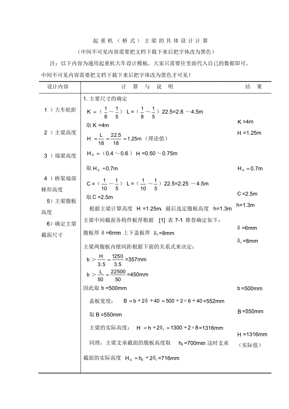 起重机主梁的具体设计计算模板_第1页